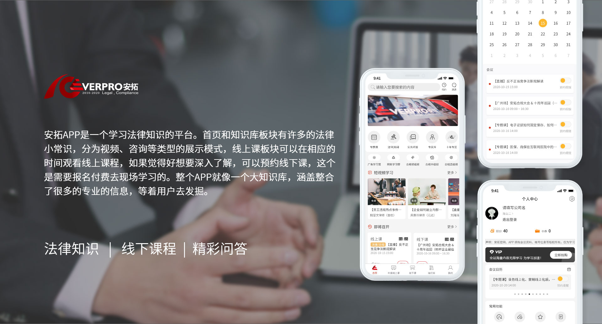 安拓法律合規--教育