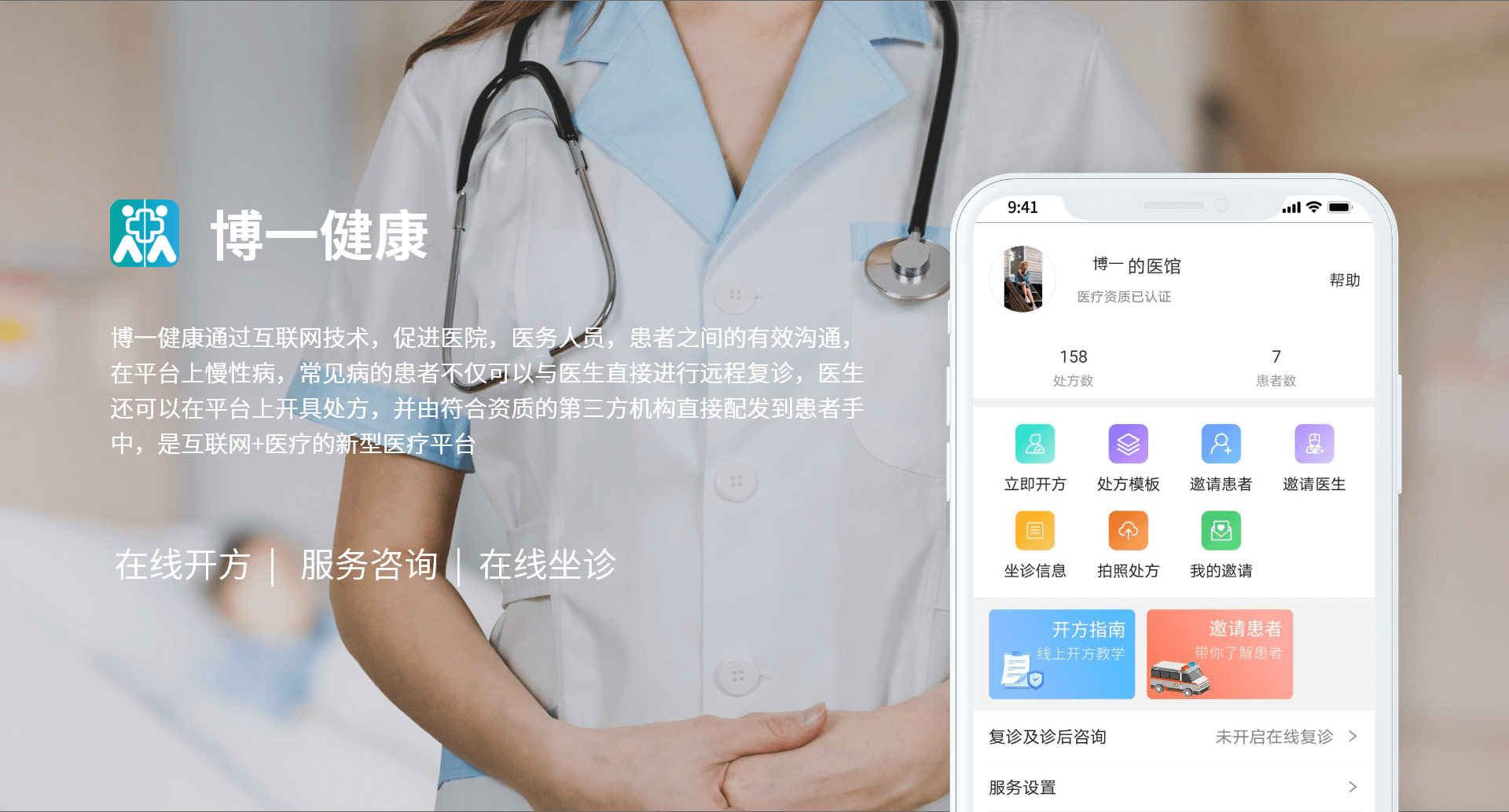 博一醫療--醫療