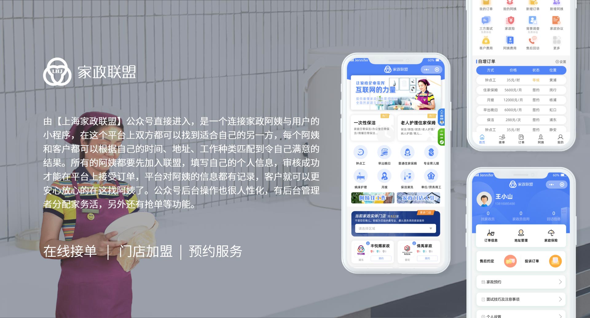 家政聯盟--家政