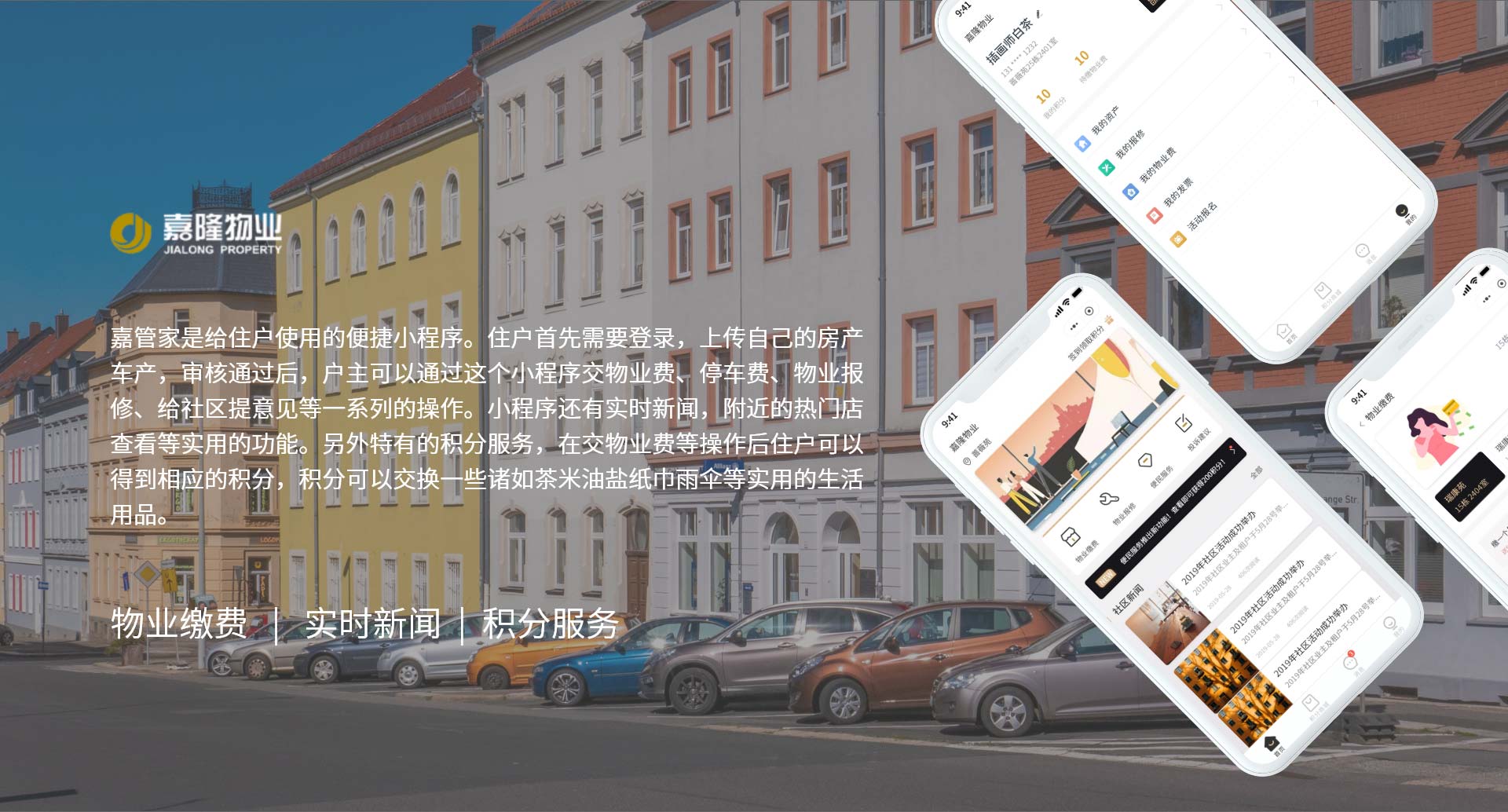 嘉隆物業--智慧園區