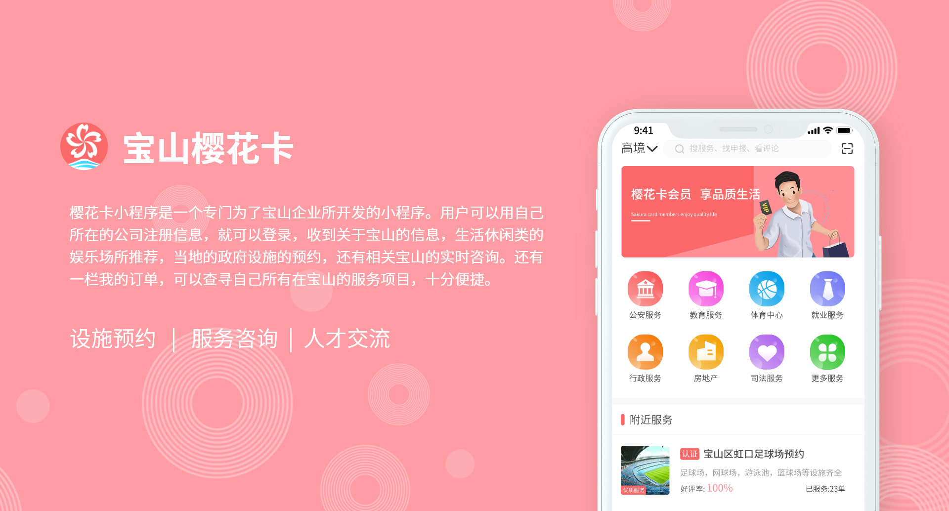 寶山人才櫻花卡--政務云