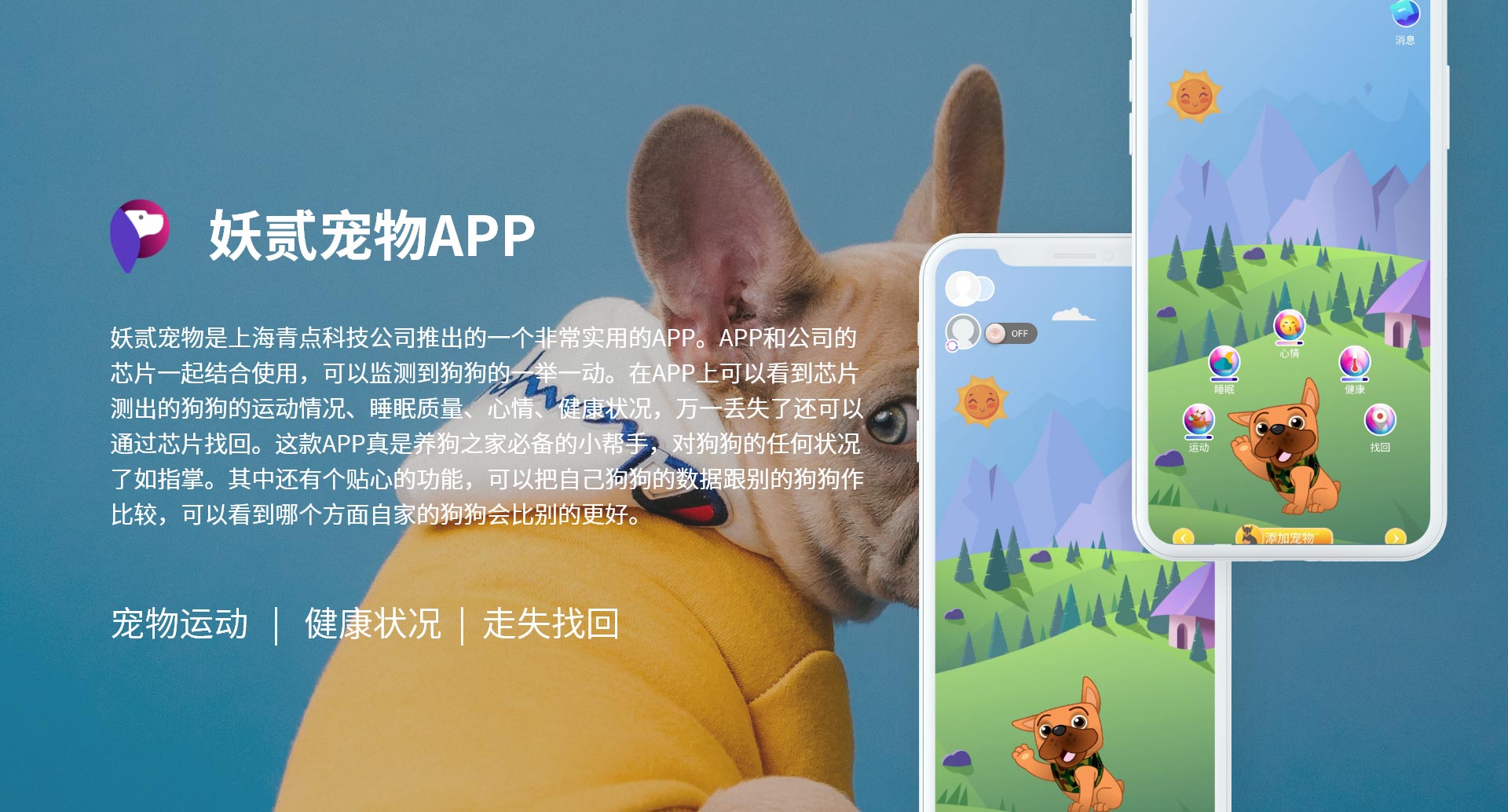 青點寵物--科技